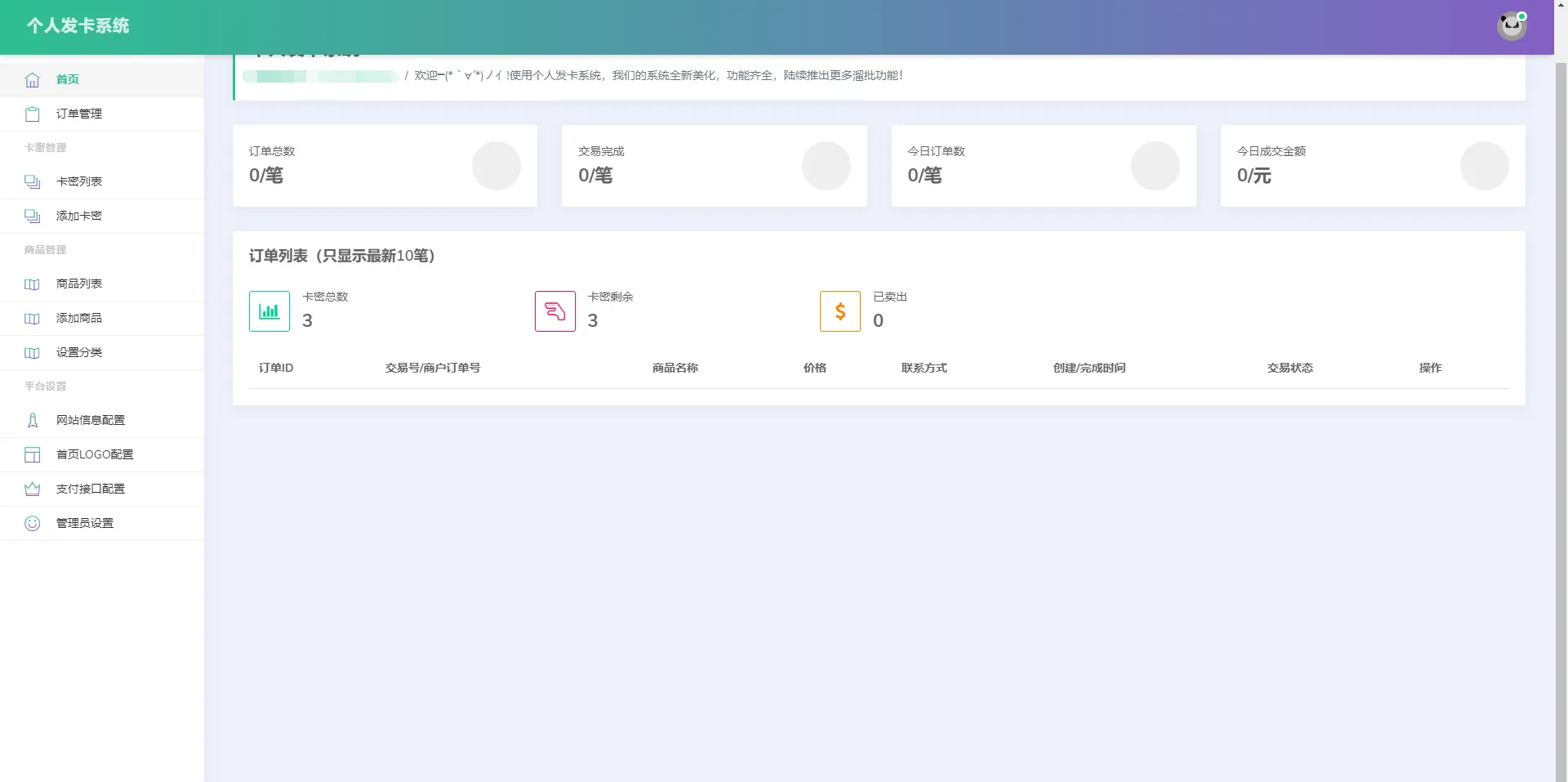 全开源发卡系统