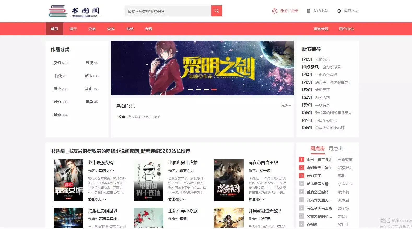 书图阁小说源码