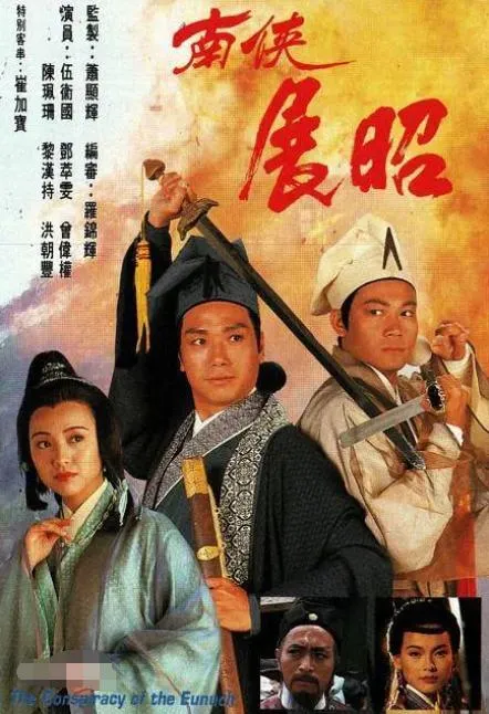 展昭白玉堂对决