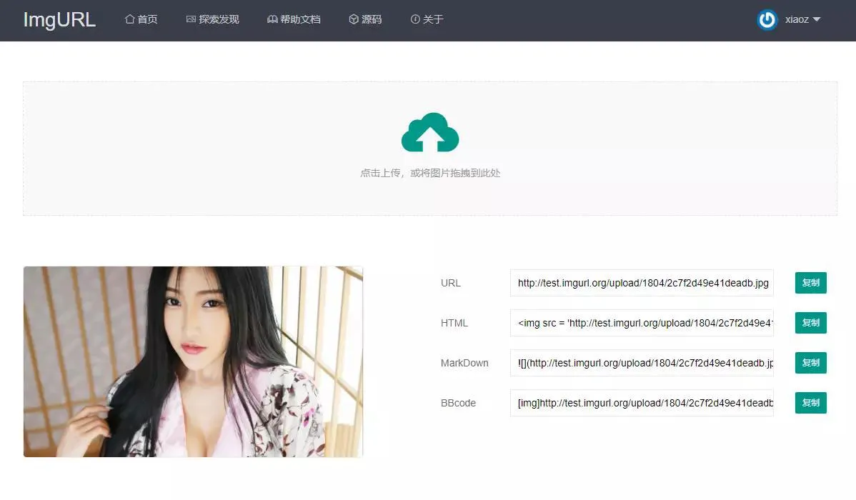 免费开源图床程序