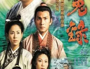 1999香港经典剧集洗冤录 欧阳震华 宣萱 国粤双语中字 全22集-蓝海网