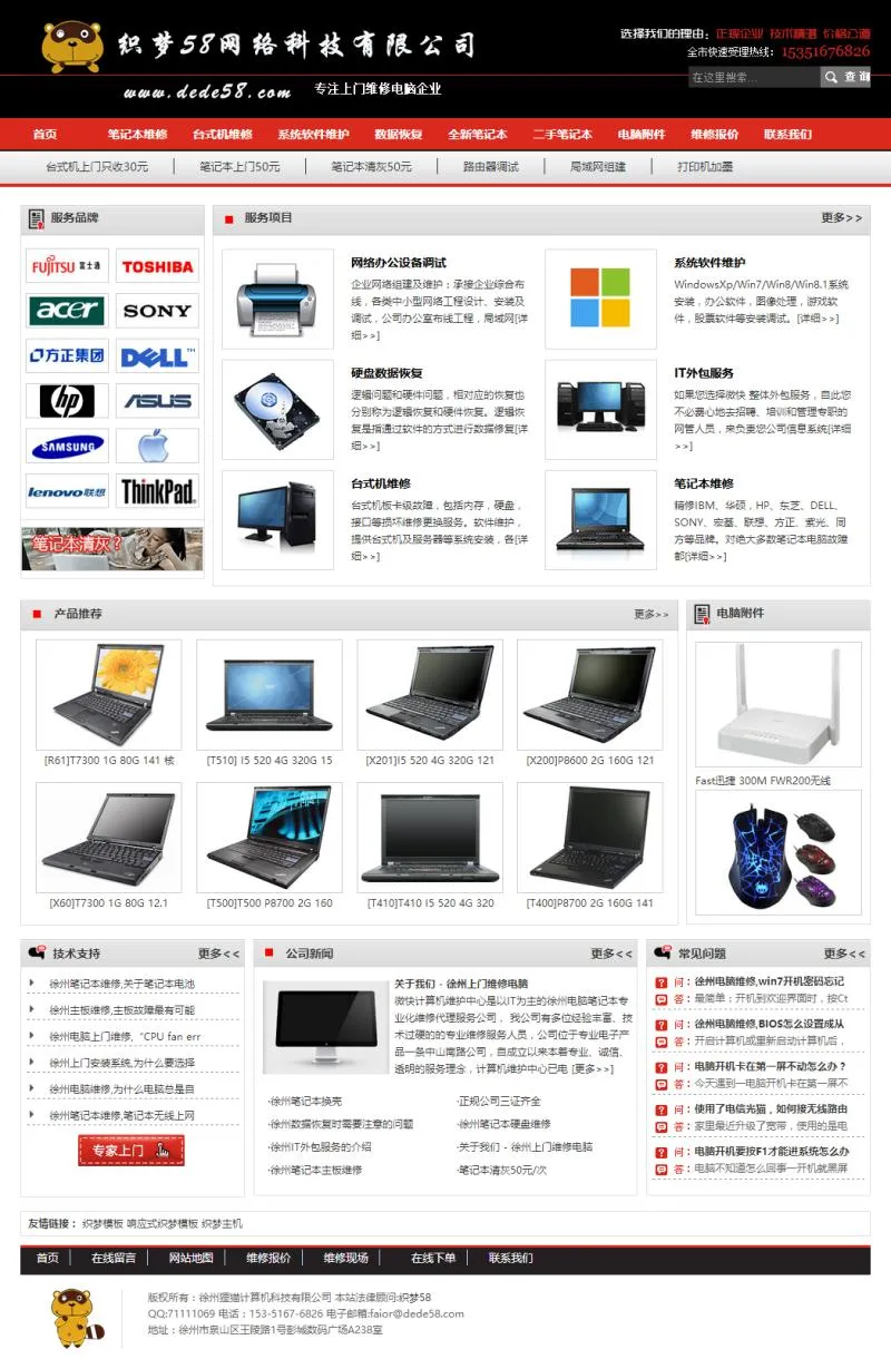电脑维修网站模板