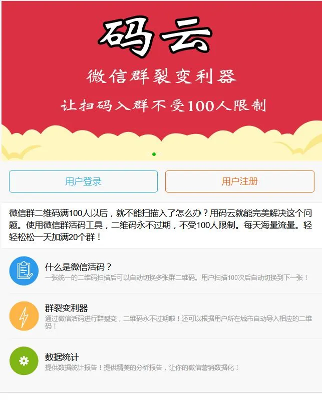 微信活码系统