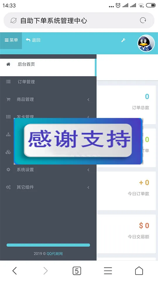自助下单系统源码