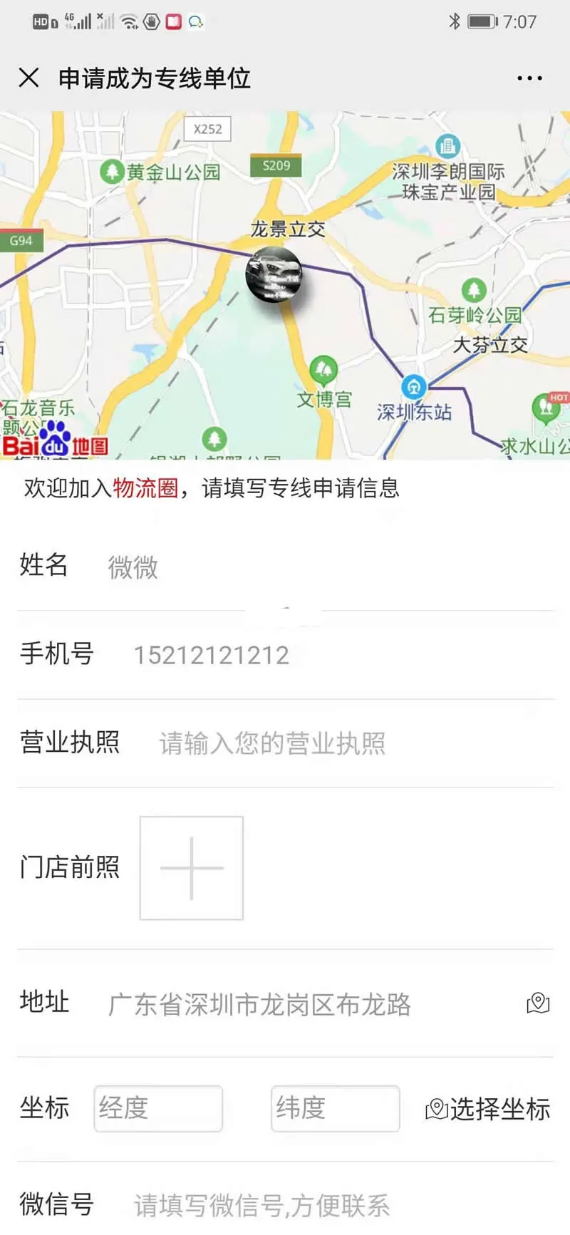 智慧物流系统源码