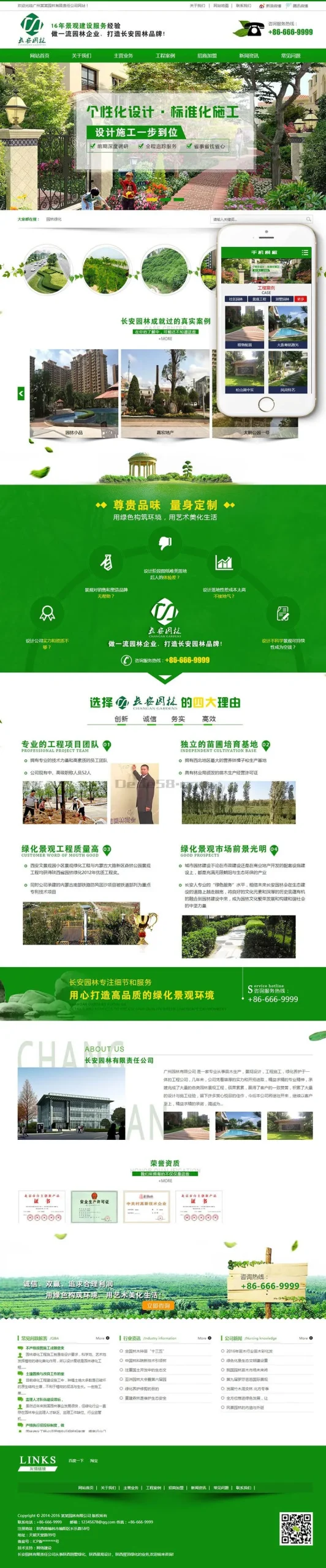 市政园林网站模板