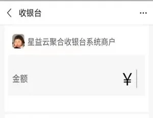 星益云聚合收银台系统v1.45 三网合一收款码全开源版