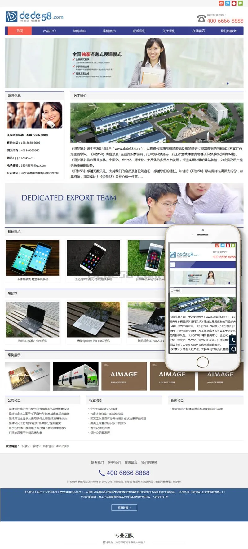 移动端自适应CMS