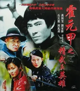 陈真虹口道场决战