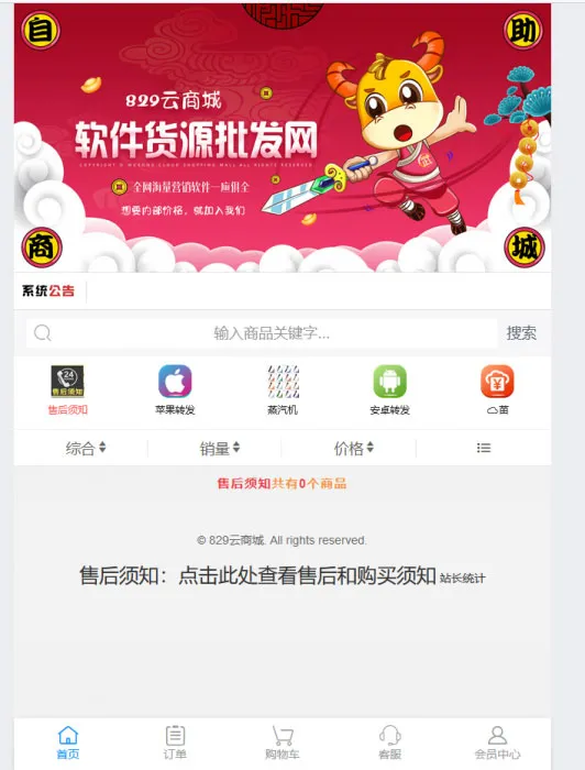 自助下单免授权版