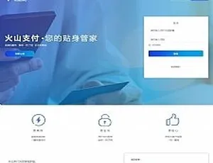 火山支付即时到账系统 免签集成支付宝微信拉卡拉 附安装教程