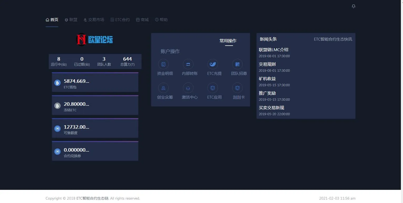 ETC合约系统