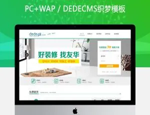 现代家装企业官网模板-响应式设计简约风格-蓝海网