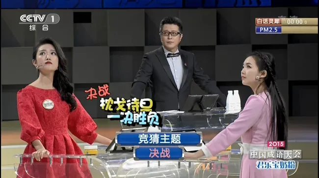 中国成语大会第二季