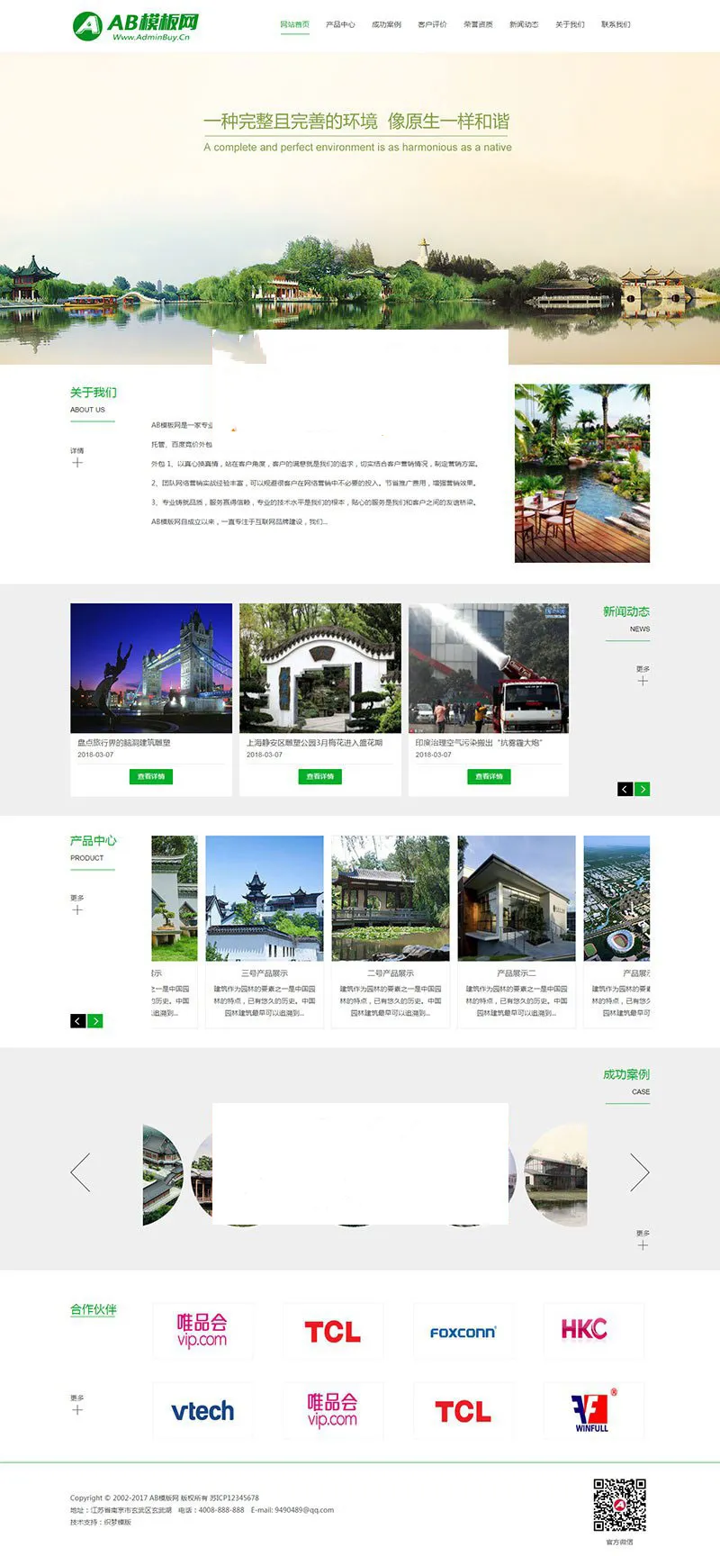 园林绿化网站模板