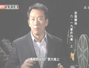 2012 BTV档案 八一九事件苏联解体内幕 720p HDTV高清