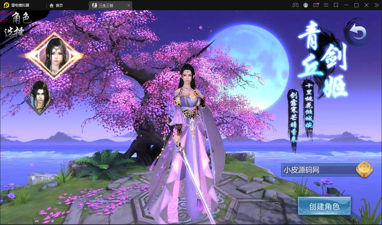 三生三誓青丘传Win服务端