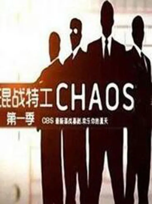 混战特工2011
