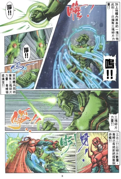 赤蝎13