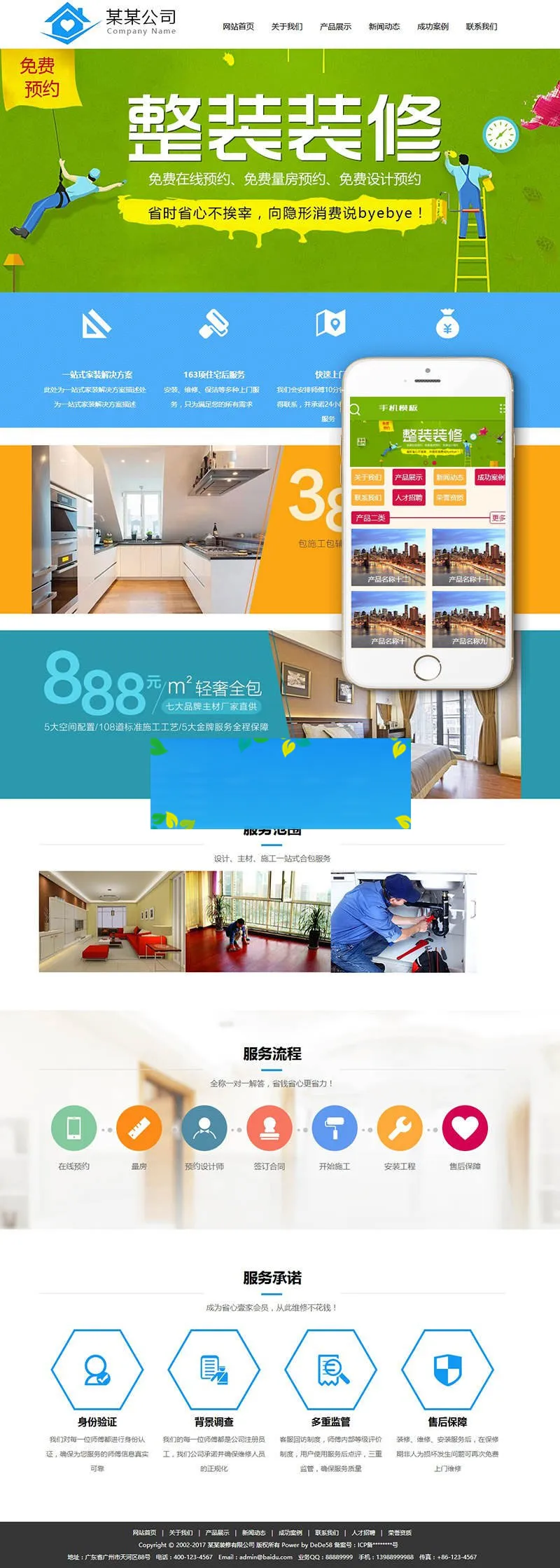 装修公司网站源码