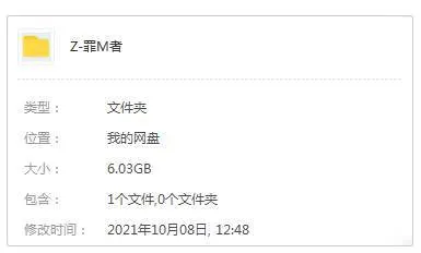 张孝全罪梦者