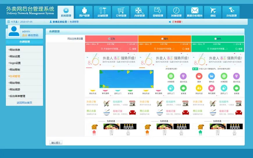 多城市订餐系统源码