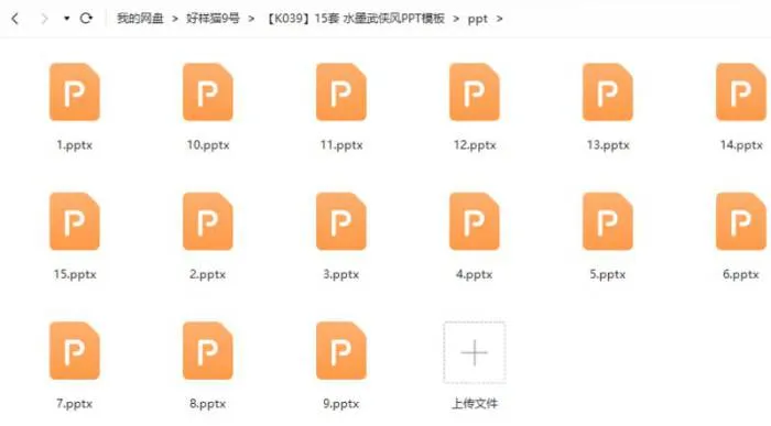 动态书法可编辑课件