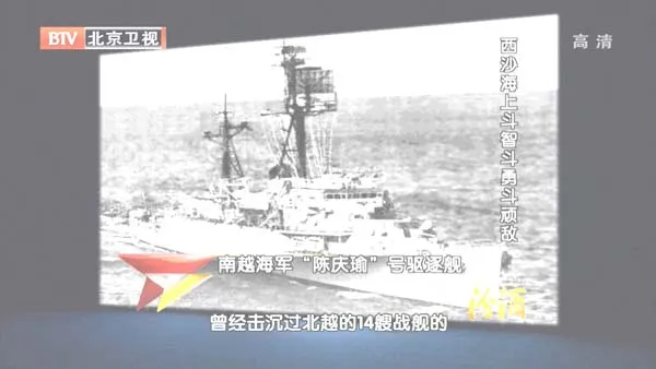西沙海战