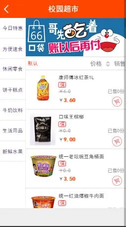 校园O2O平台解决方案