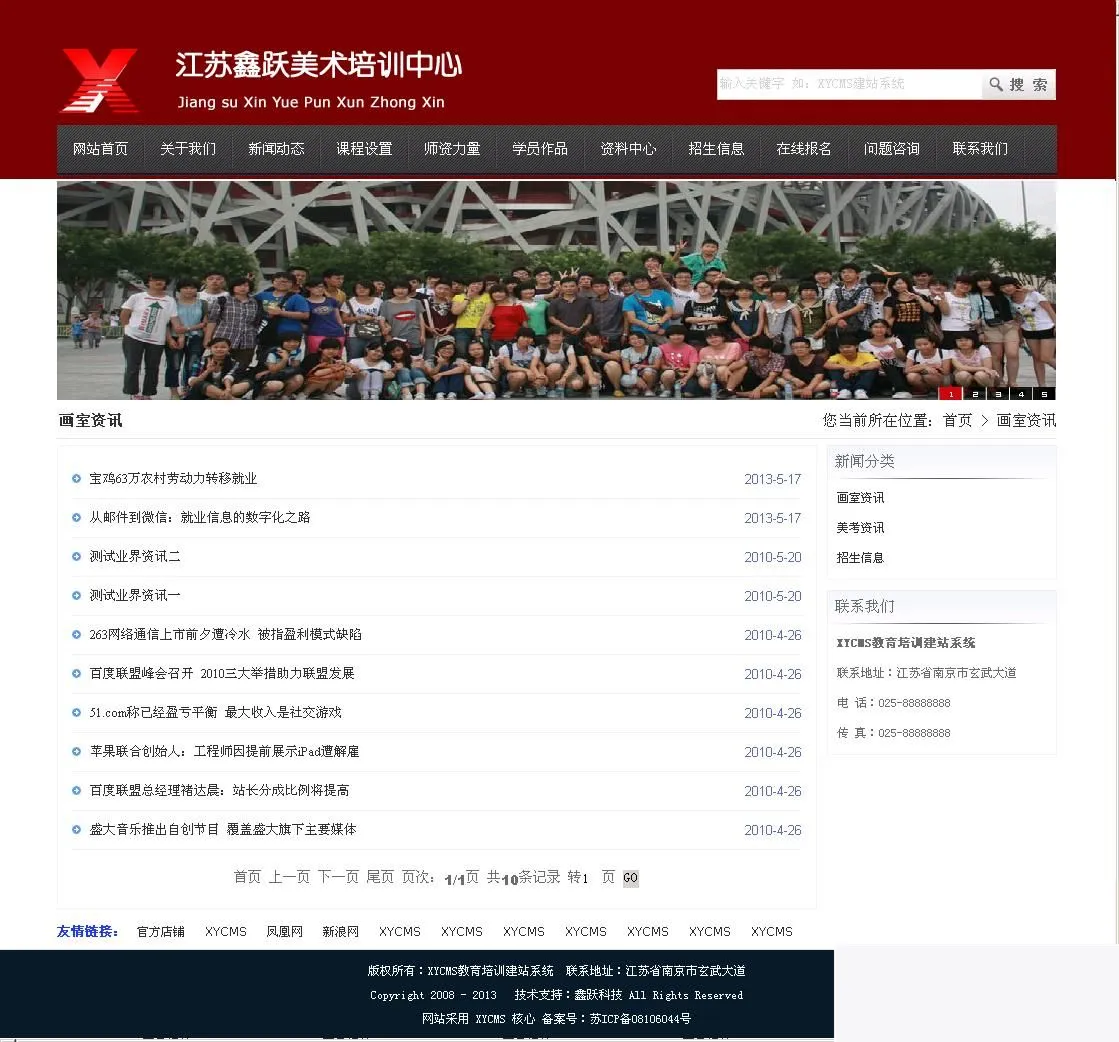 美术教育建站系统