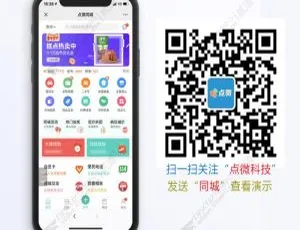 点微同城分类信息28.1 视频分享功能版-蓝海网