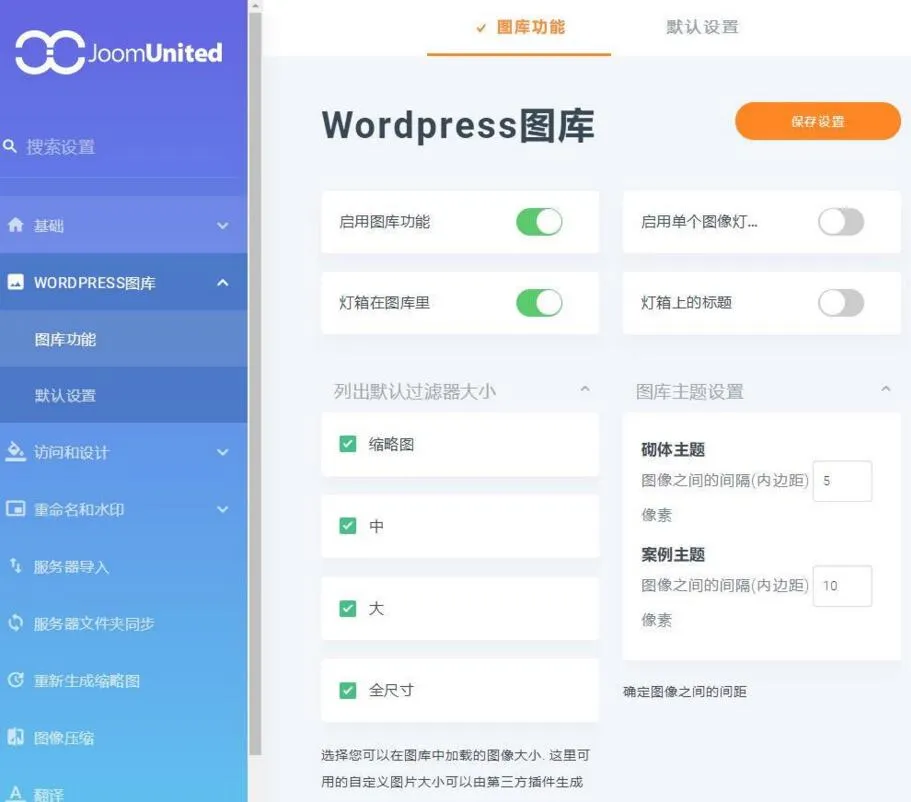 WordPress媒体管理