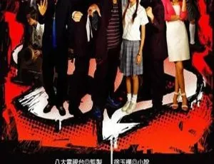 2005香港经典剧集终极一班 汪东城 辰亦儒 国粤双语 全21集热播