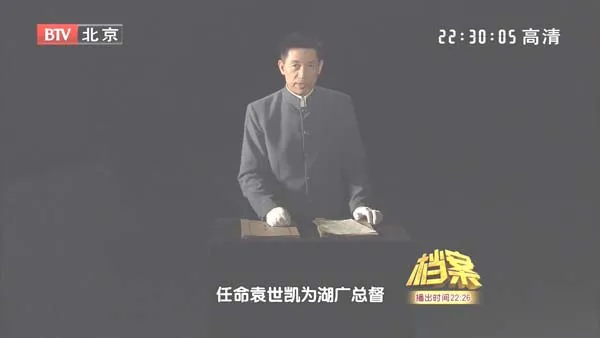 辛亥档案第4集