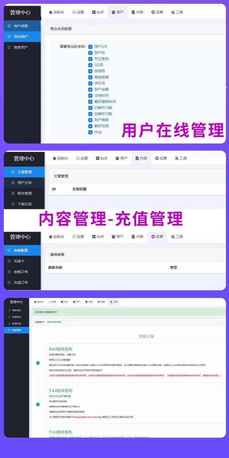 会员共享解析系统