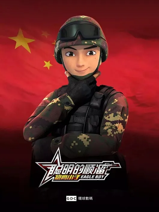 儿童军事励志动画