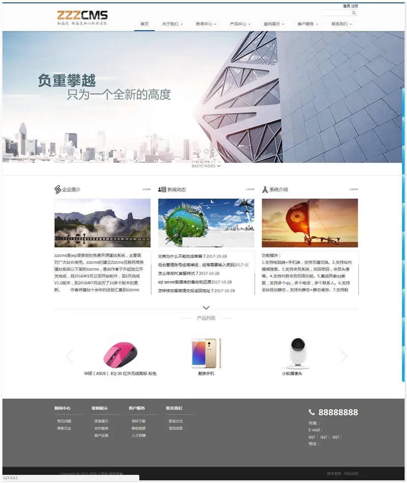 自适应手机站系统