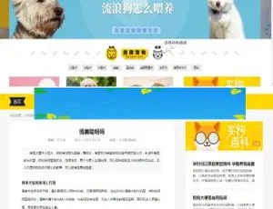 96kaifa小可爱宠物网完整版源码 火车头采集+手机版 专业宠物资讯平台