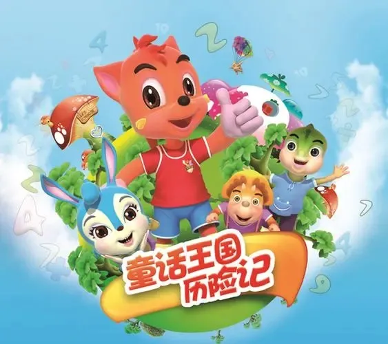 虹猫蓝兔数学启蒙动画
