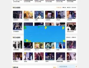 帝国CMS小品作品视频网站源码 92game仿小品屋 集成火车头采集系统
