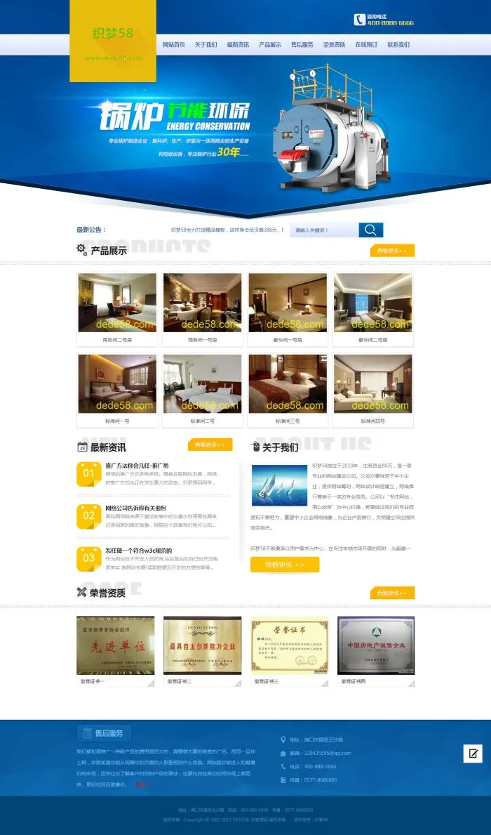 DEDECMS企业模板