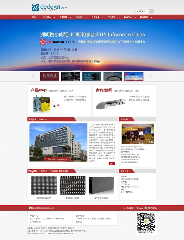自适应DedeCMS模板