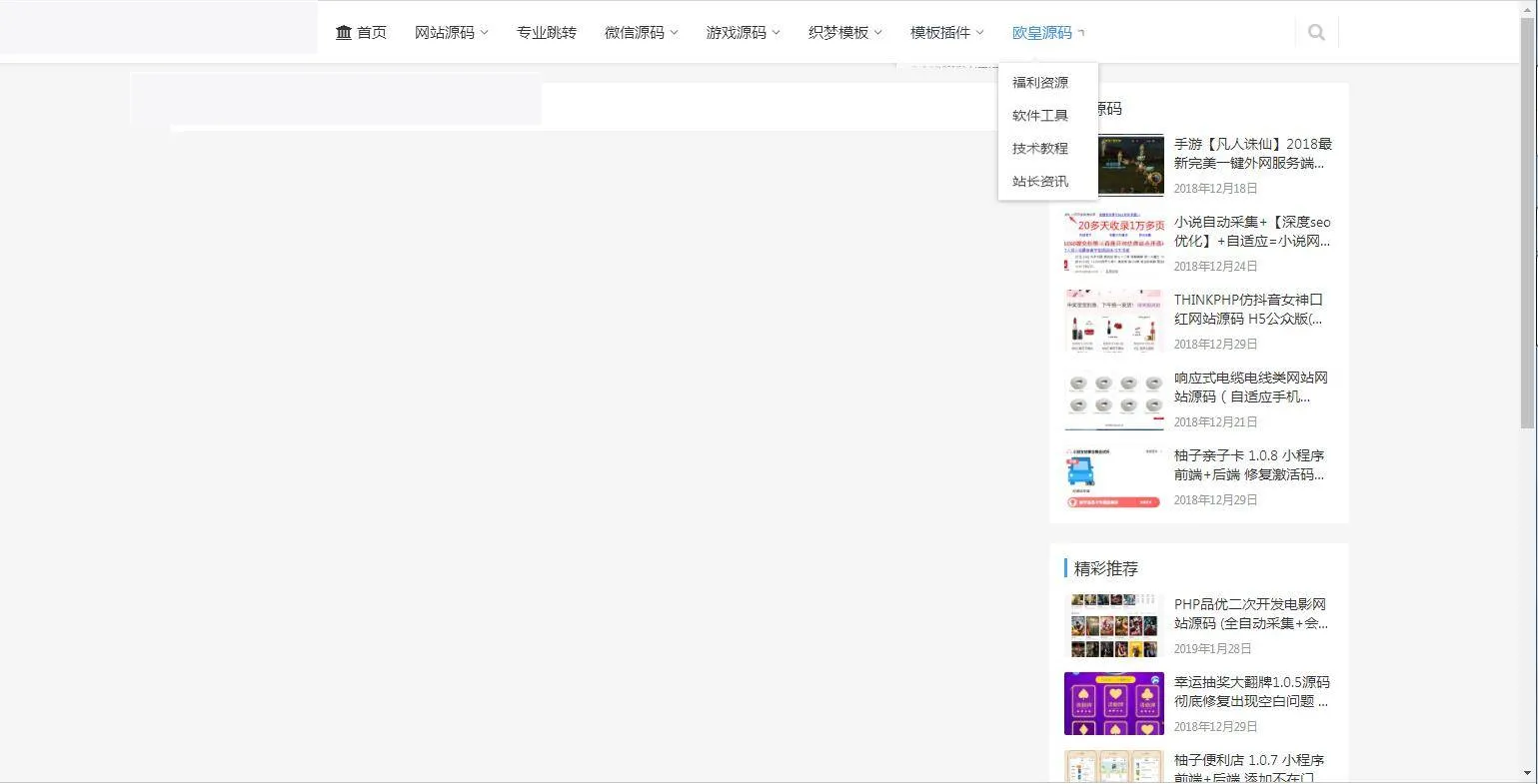仿源码屋整站打包