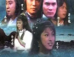 湖海争霸录 1980 经典港剧 武侠传奇 剧情全集