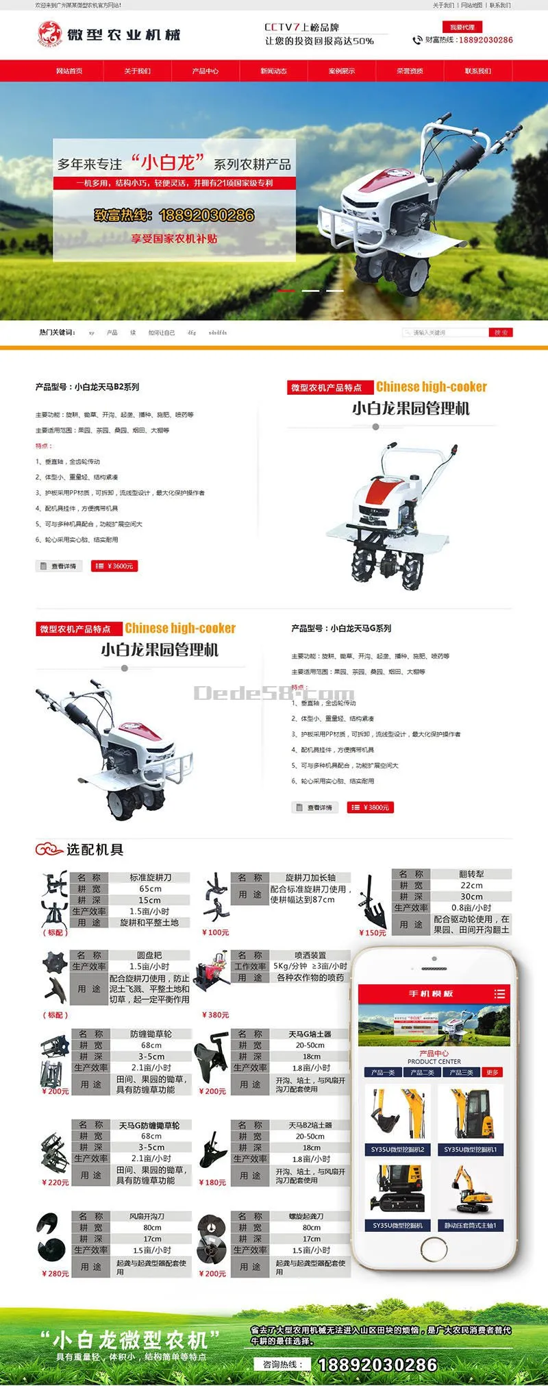 SEO优化营销建站