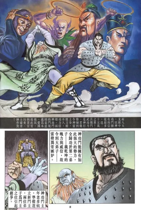 义勇门漫画全集