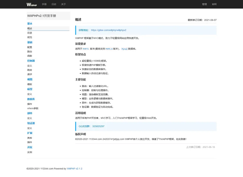 WillPHP框架