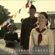 苏联飞行员二战剧
