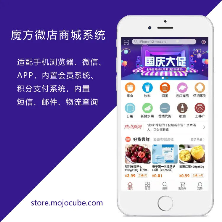 H5全渠道商城系统