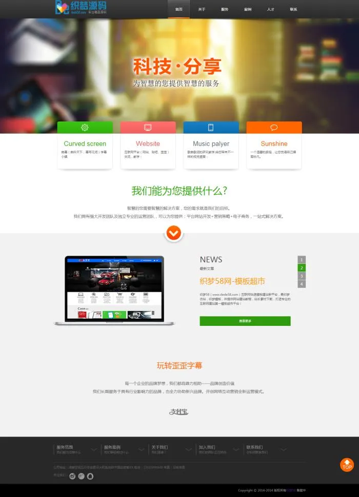SEO优化企业官网